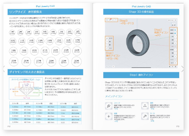 iPadジュエリーCAD講座