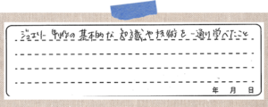 教室生徒の口コミ