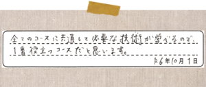 生徒の感想