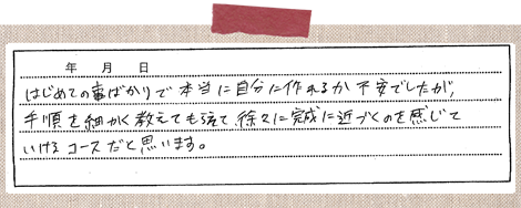 教室生徒の口コミ