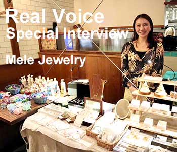 ハワイアンジュエリースクール生徒の声