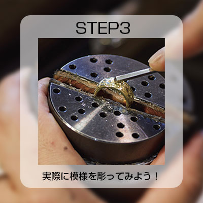 実際に模様を彫ってみよう！