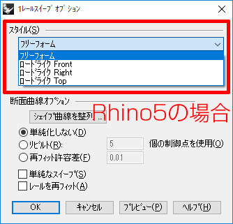Rhinoceros5ではロードライク「Front」「Right」「Top」と、それぞれの作業平面に対して設定されていました