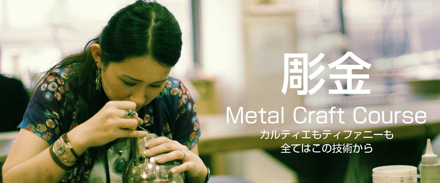 彫金教室ラヴァーグ