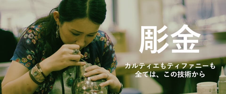 彫金教室ラヴァーグトップ画像