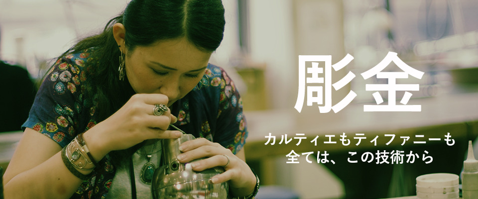 彫金教室ラヴァーグトップ画像
