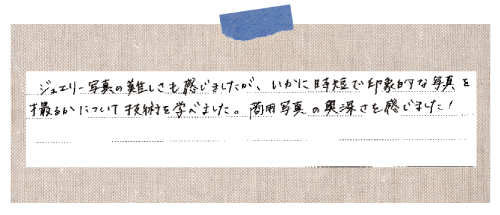 撮影講座を受けた感想3