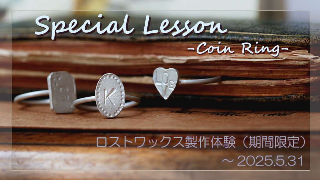 ロストワックス制作体験
