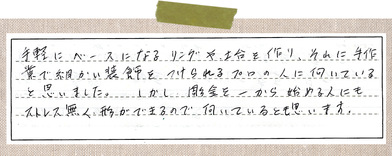 実際にこのコースを受講生の声１