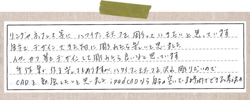 実際にこのコースを受講生の声3