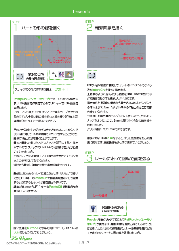 ジュエリーCADオンラインレッスン　テキストサンプル