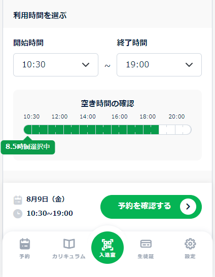 WEB予約画面