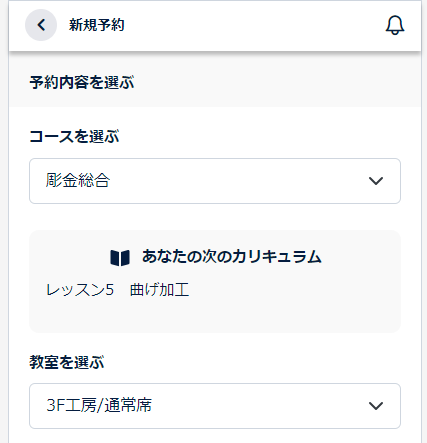 WEB予約画面