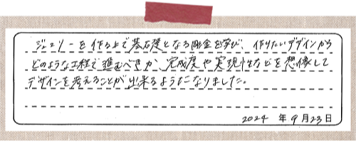 彫金コース生徒さんの声