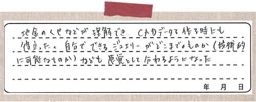 彫金コース生徒さんの声