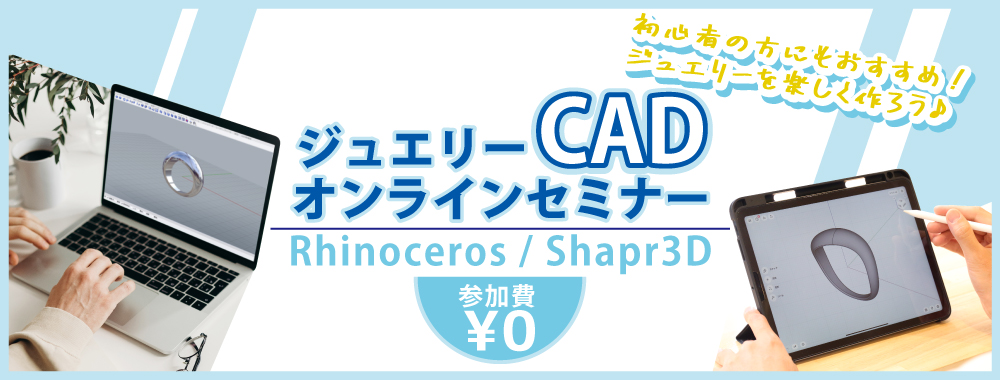 CADオンラインセミナー