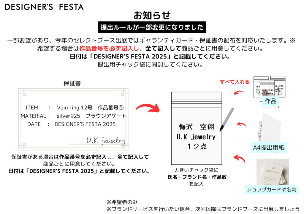 セレクトブースお知らせ