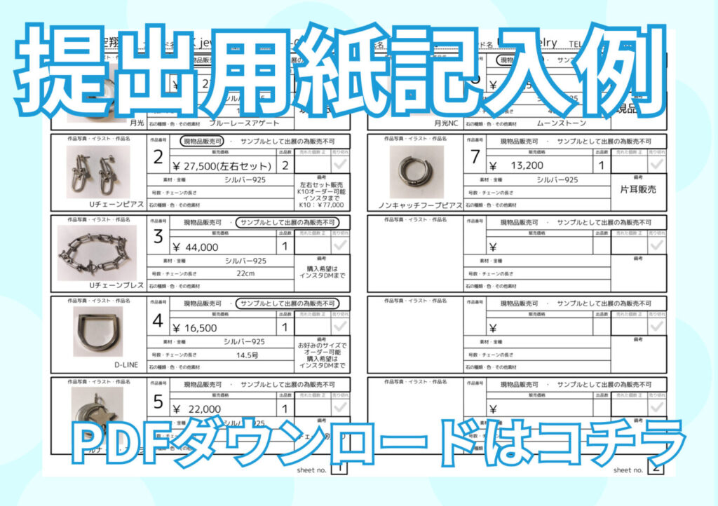 提出用紙記入例PDFダウンロード