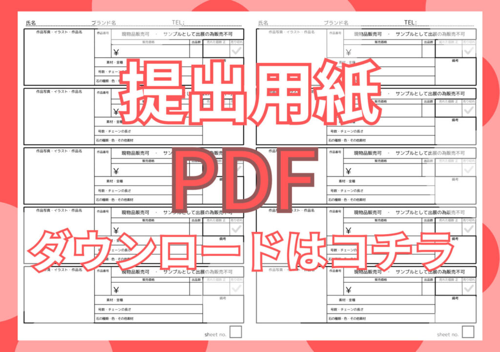 提出用紙PDFダウンロード