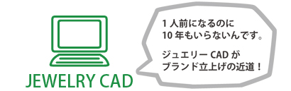 CADをおすすめする理由