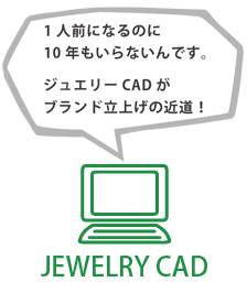 CADをおすすめする理由