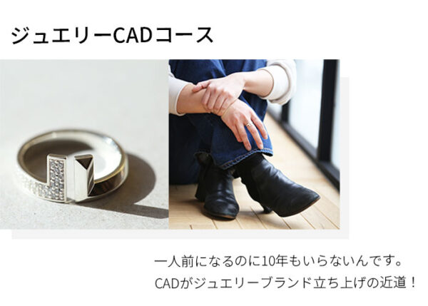 宝石デザイナーになる近道はCAD総合コース