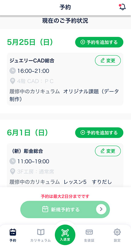 予約確認