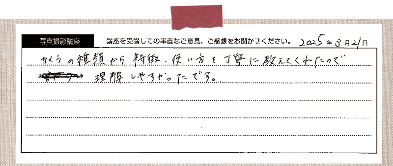カメラの種類から特徴、使い方を丁寧に教えてくれたので理解しやすかったです。