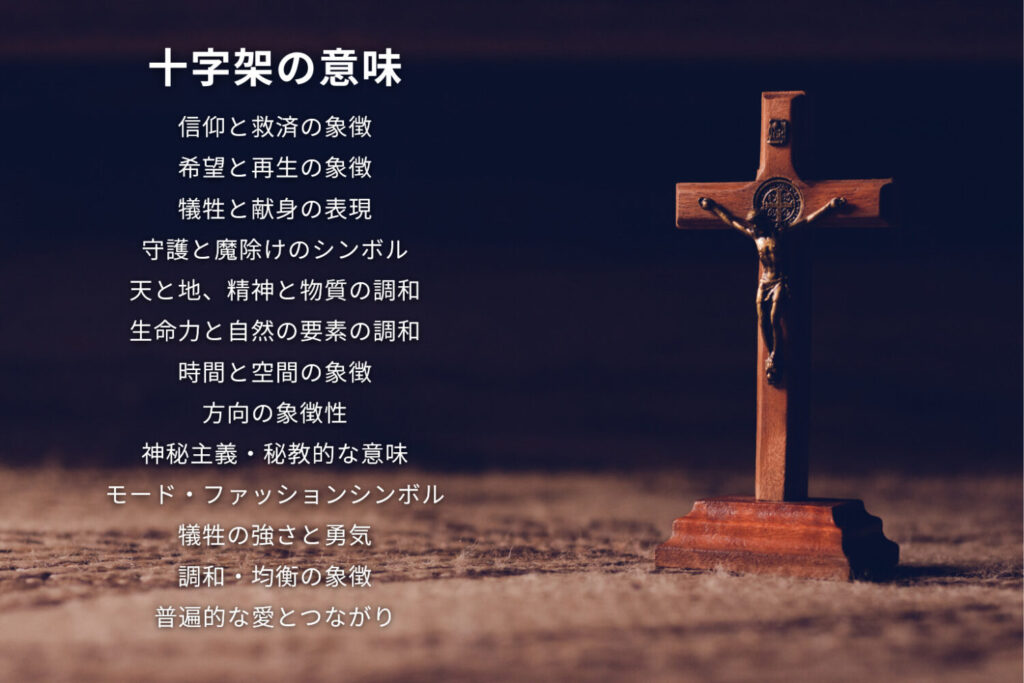 十字架の意味
