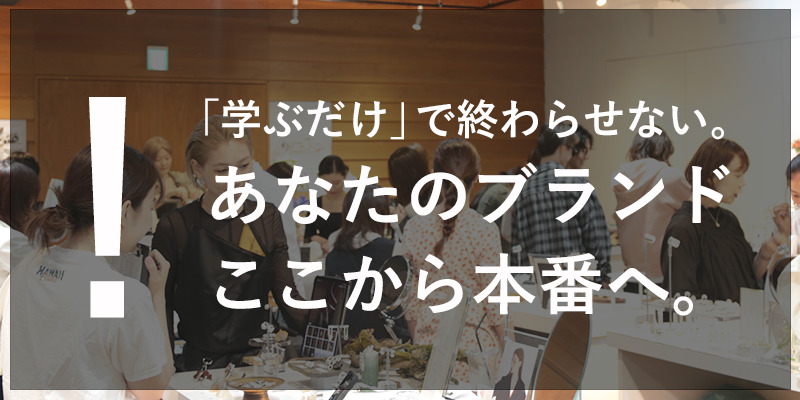 ジュエリーブランド立ち上げ紹介ページTOP