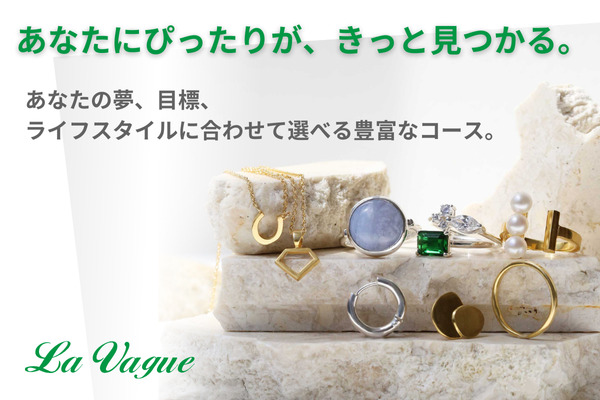 あなたにぴったりが、きっと見つかる。ラヴァーグの豊富なコース