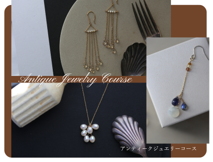 組み物ピアスの作り方も学べるアンティークジュエリーコース