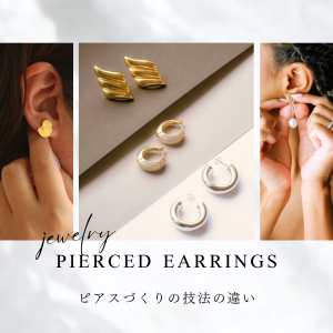ピアスの作り方