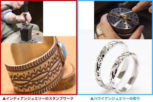 ナバホ族のインディアンジュエリー技法スタンプワークとハワイアンジュエリーの彫りの比較