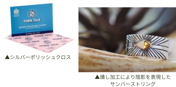 シルバーポリッシュクロスと燻し加工により陰影を表現したスタンプワークのナバホサンバーストリング