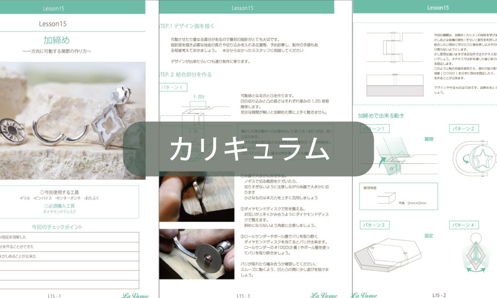 カリキュラムのテキスト紹介