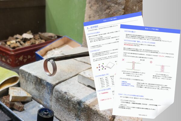 彫金リング集中講座ロウ付け
