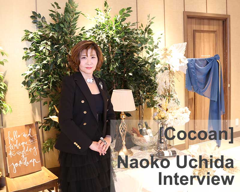 Cocoan内田直子インタビュー