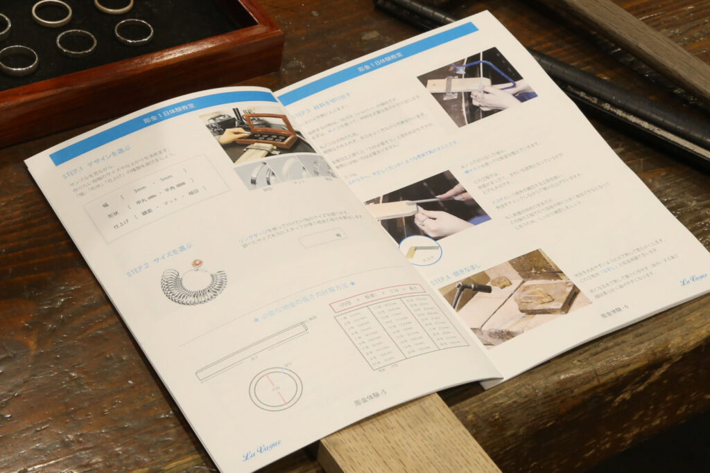 図解や写真付きでわかりやすい彫金体験テキスト