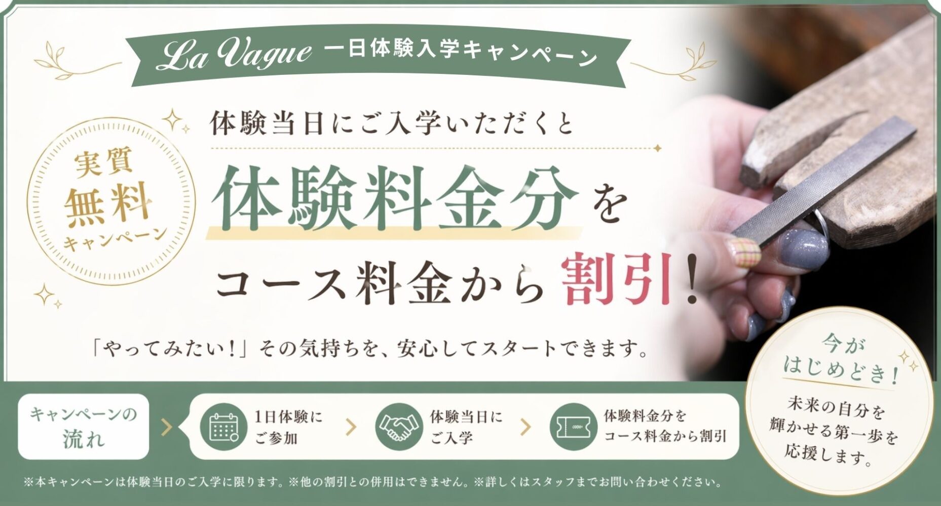 ラヴァーグジュエリースクール一日体験入学キャンペーン