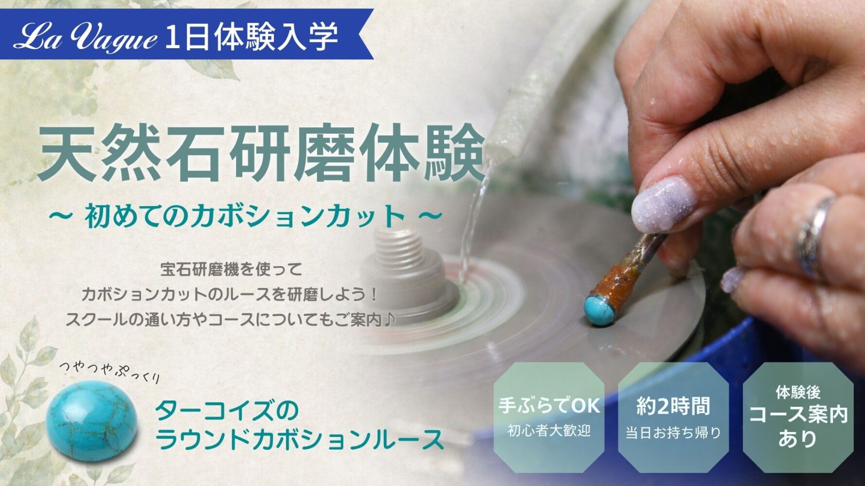 天然石研磨一日体験入学「初めてのカボションカット」 | 天然石研磨