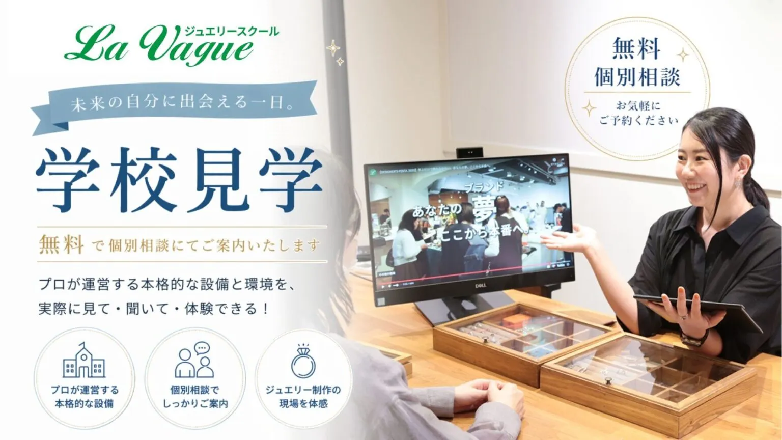 学校見学とコース相談のイメージ
