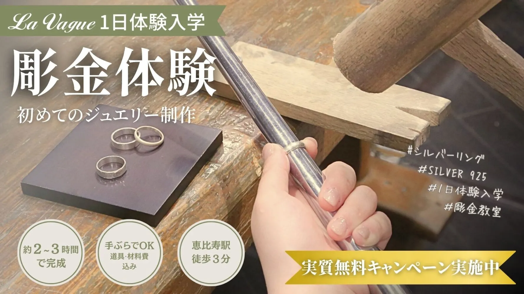 一日体験でジュエリー制作を体験するイメージ