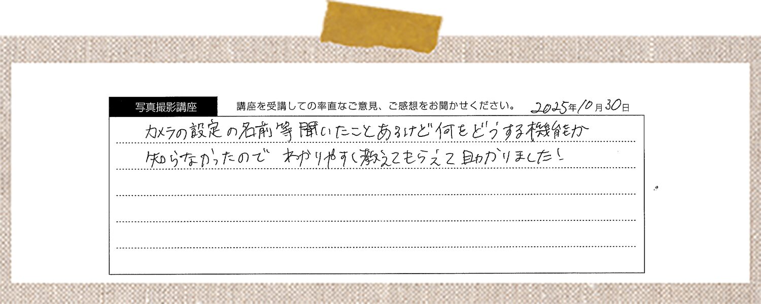 カメラの設定の名前等聞いたことあるけど何をどうする機能か知らなかったので わかりやすく教えてもらえて助かりました!