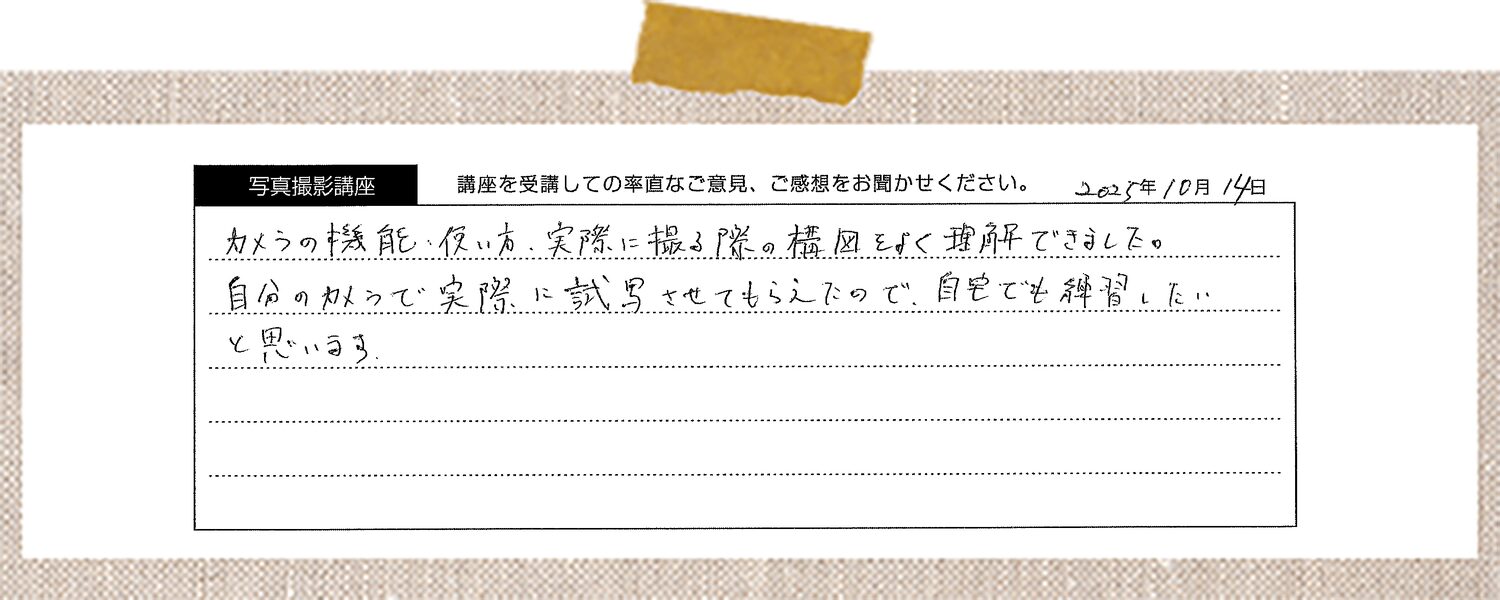 色々と機能を知ることができて勉強になった。自分のカメラにすでに使っていない機能があり、これからは宝のもちぐされにならないように使おうと思う。1つの商品に対しても必要な写真が6種類もあることが お客さんにとって親切なのだと思いました。是非やってみようと思います。
