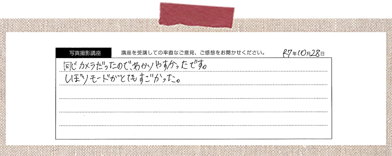同じカメラだったので、わかりやすかったです。しぼりモードがとてもすごかった。