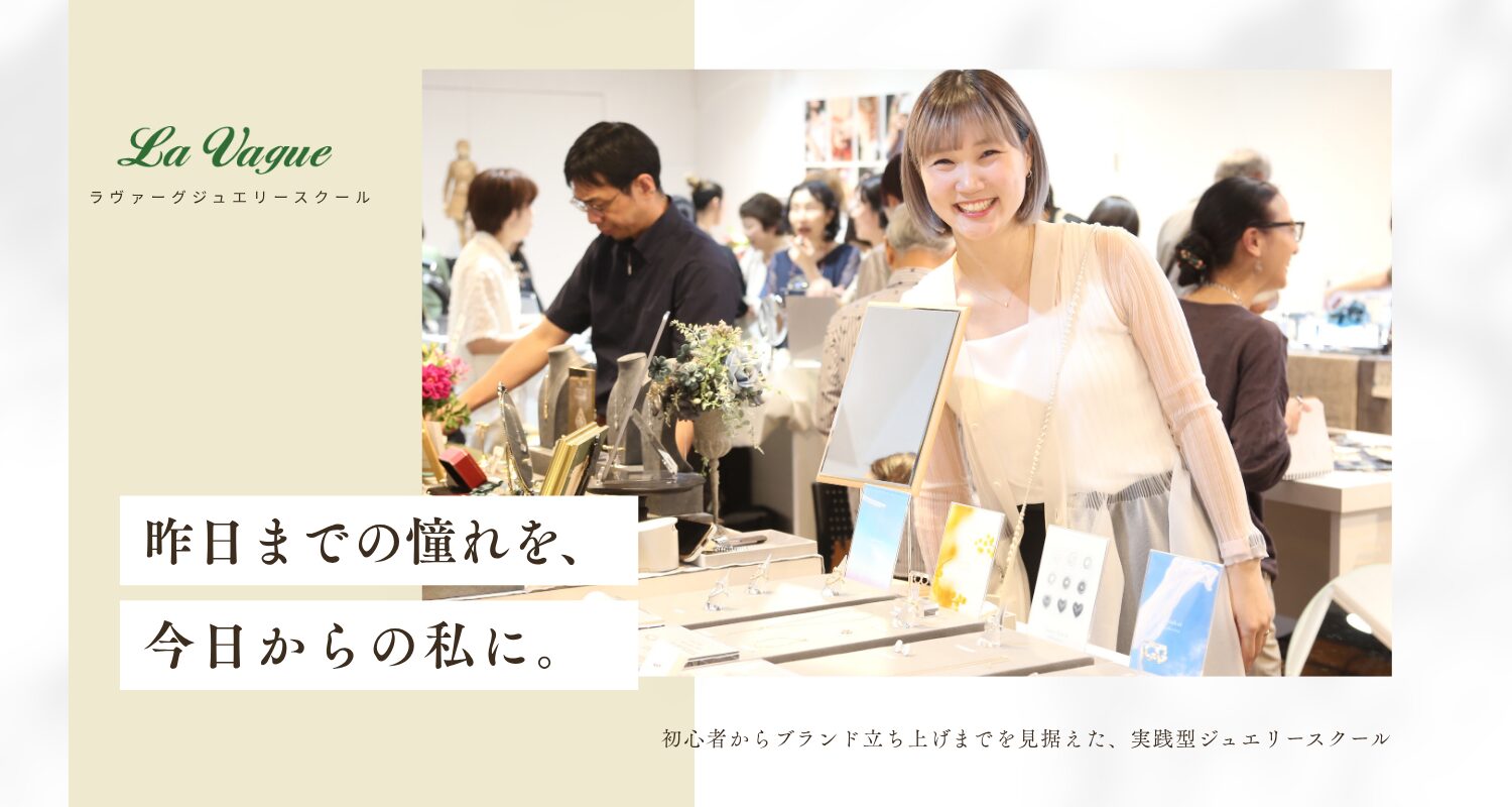 ラヴァーグジュエリースクールTOP