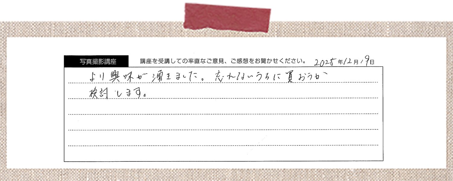 より興味が湧きました。忘れないうちに買おうか検討します。