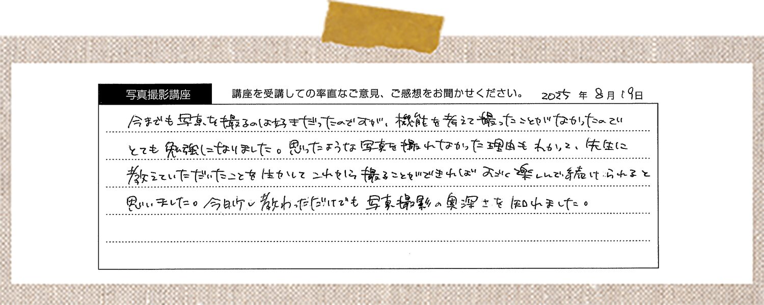 テキストもありたいへんわかりやすかったです。実際に使用するときのカメラのつかい方など、普段から運営されている知識を聞けたので参考になりました。