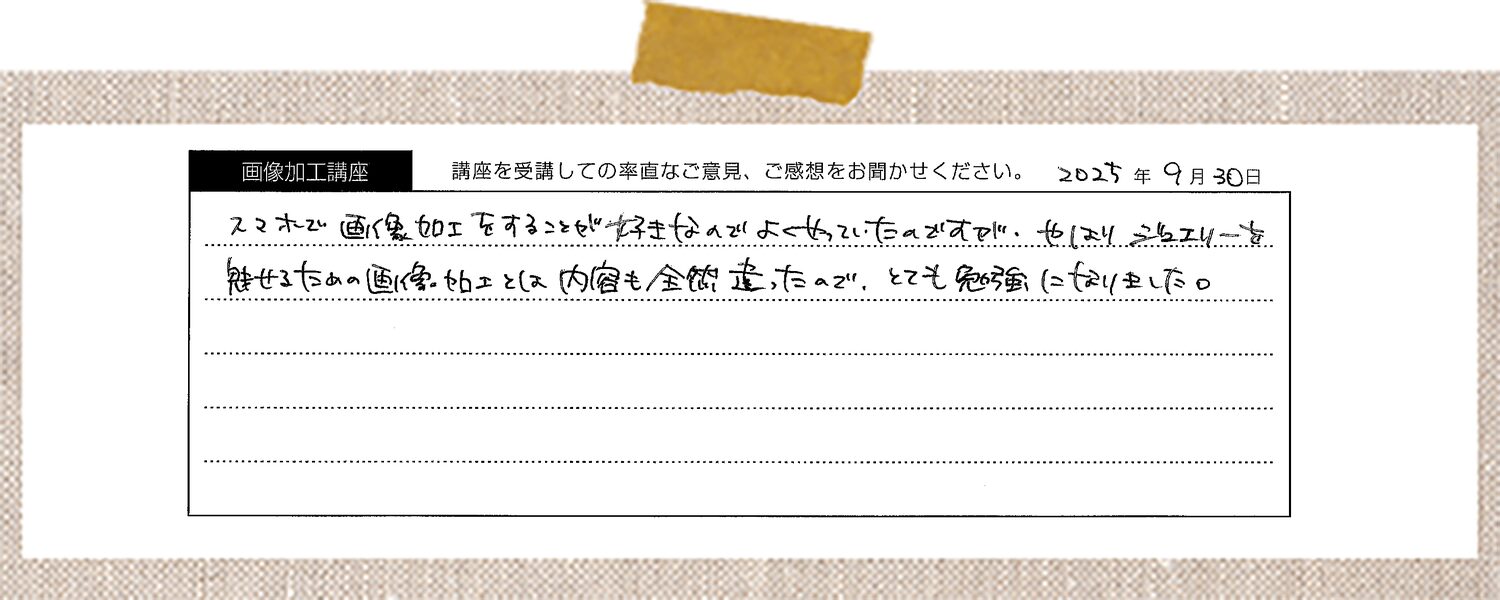 スマホで画像加工をすることが好きなのでよくやっていたのですが、やはりジュエリーを魅せるための画像加工とは内容も全然違ったので、とても勉強になりました。